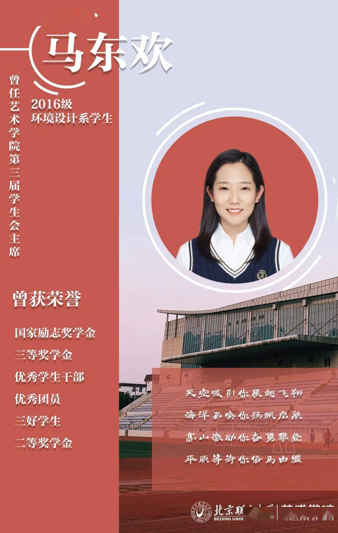 毕业季丨马东欢一步一脚印走稳人生路