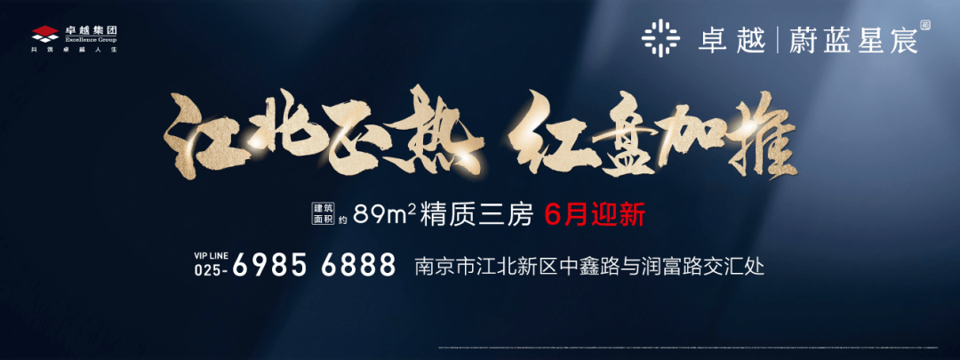 6月加推!2020年南京楼市"双量王"红盘,总价150万起买三房!