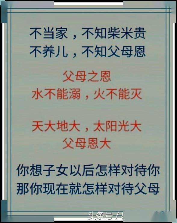不养儿,不知父母恩