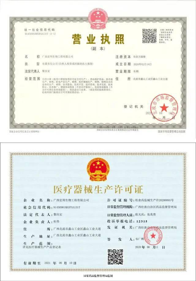 玉林市史上第二家广西宏邦医用口罩项目近日已取得广西药监局的注册证
