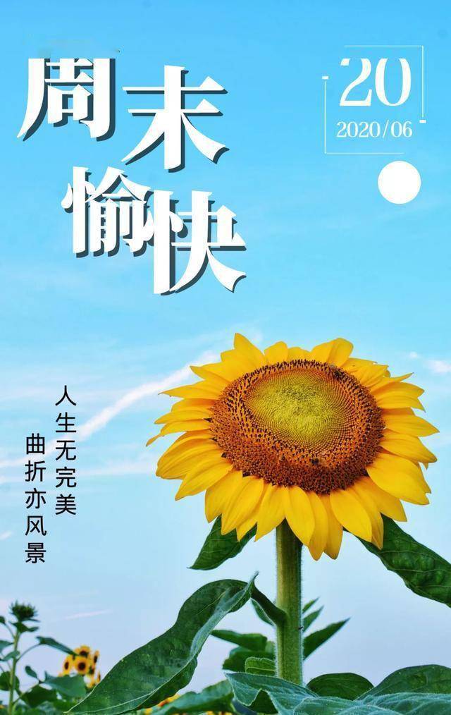 早安你好大家週末愉快早上好