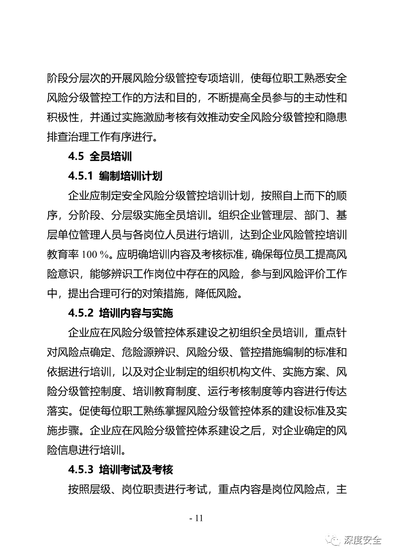 工貿行業企業安全生產風險分級管控與隱患治理指導手冊