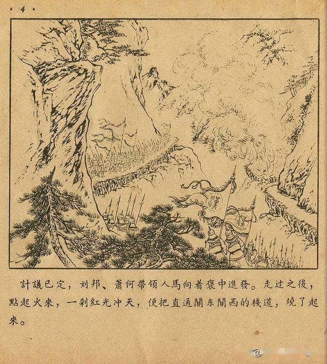 萧何月下追韩信朝花美术出版社1956扫描版林雪岩绘