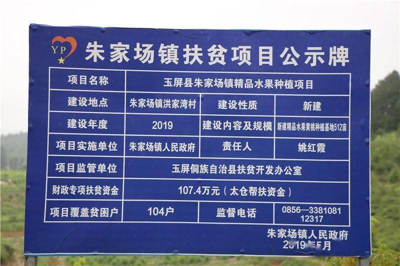 玉屏混寨精品水果基地有3600亩种了