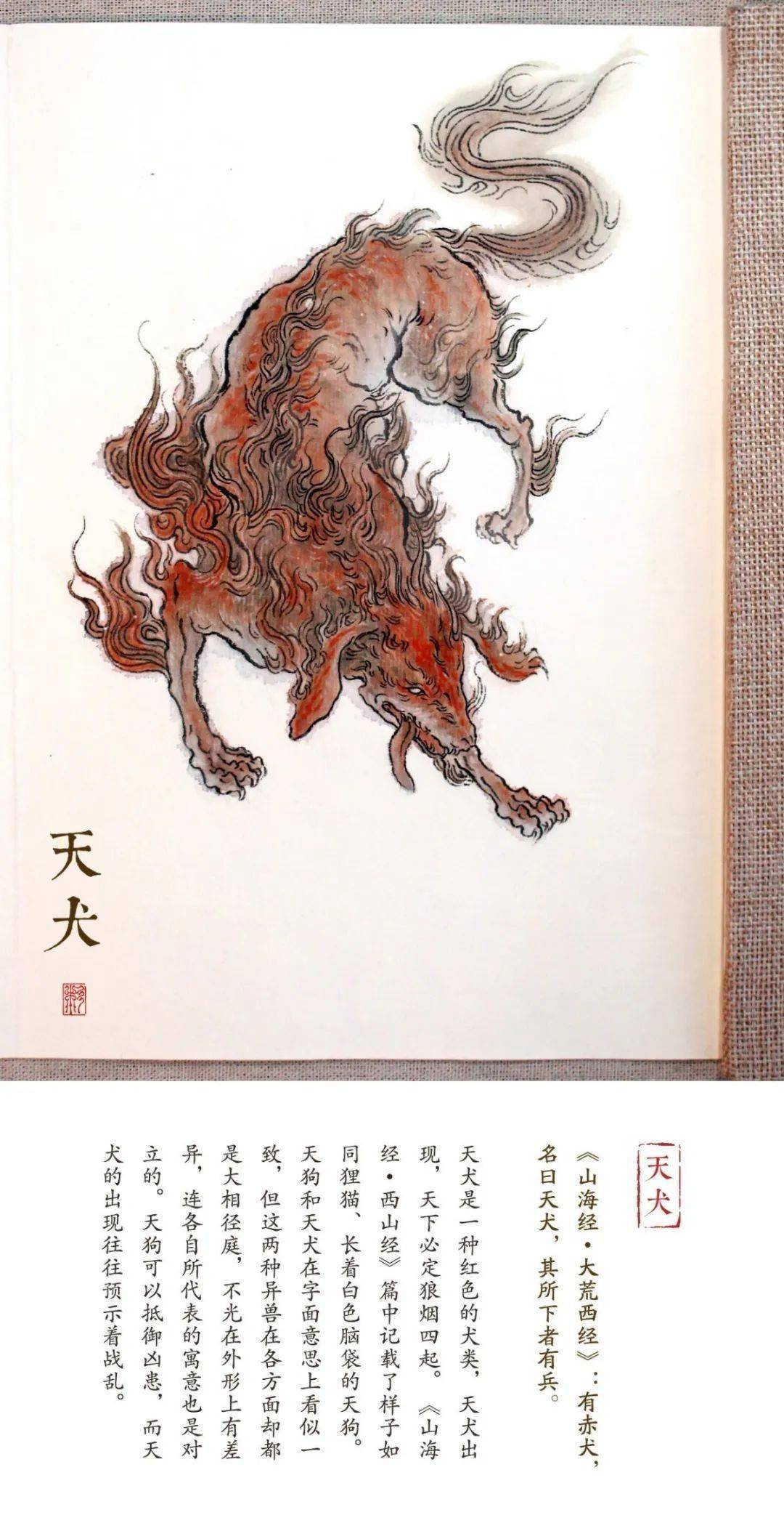 文化大咖61名师有约 《山海经》