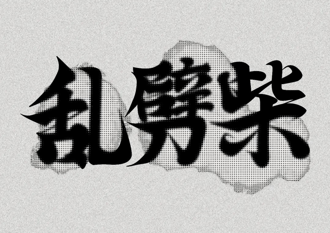 vc grad show 2020 | 四川美术学院设计学院视觉传达