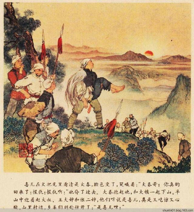 1964年少年儿童出版社彩色连环画《白毛女》华三川经典获奖作品