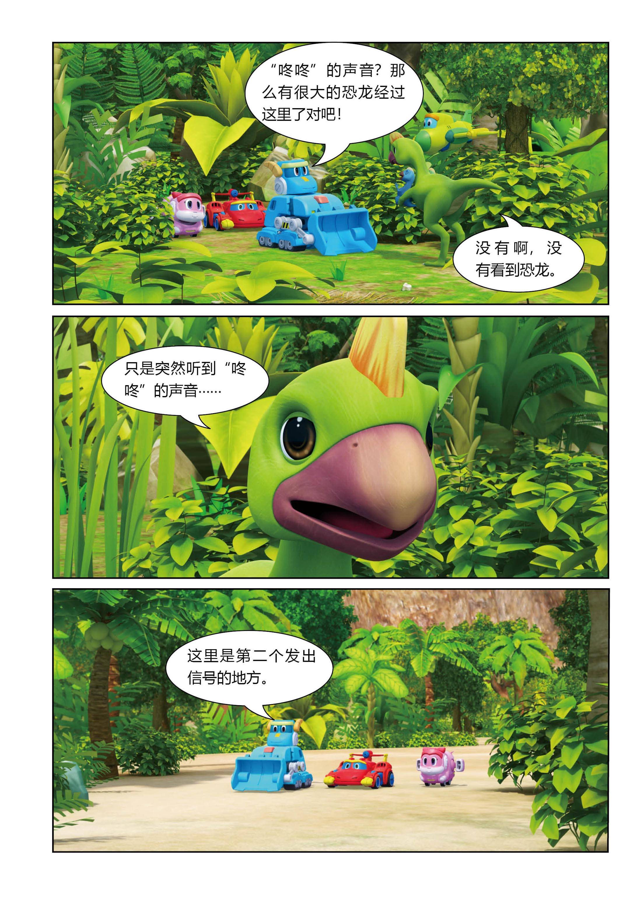 儿童绘本故事推荐《咚咚甲龙》