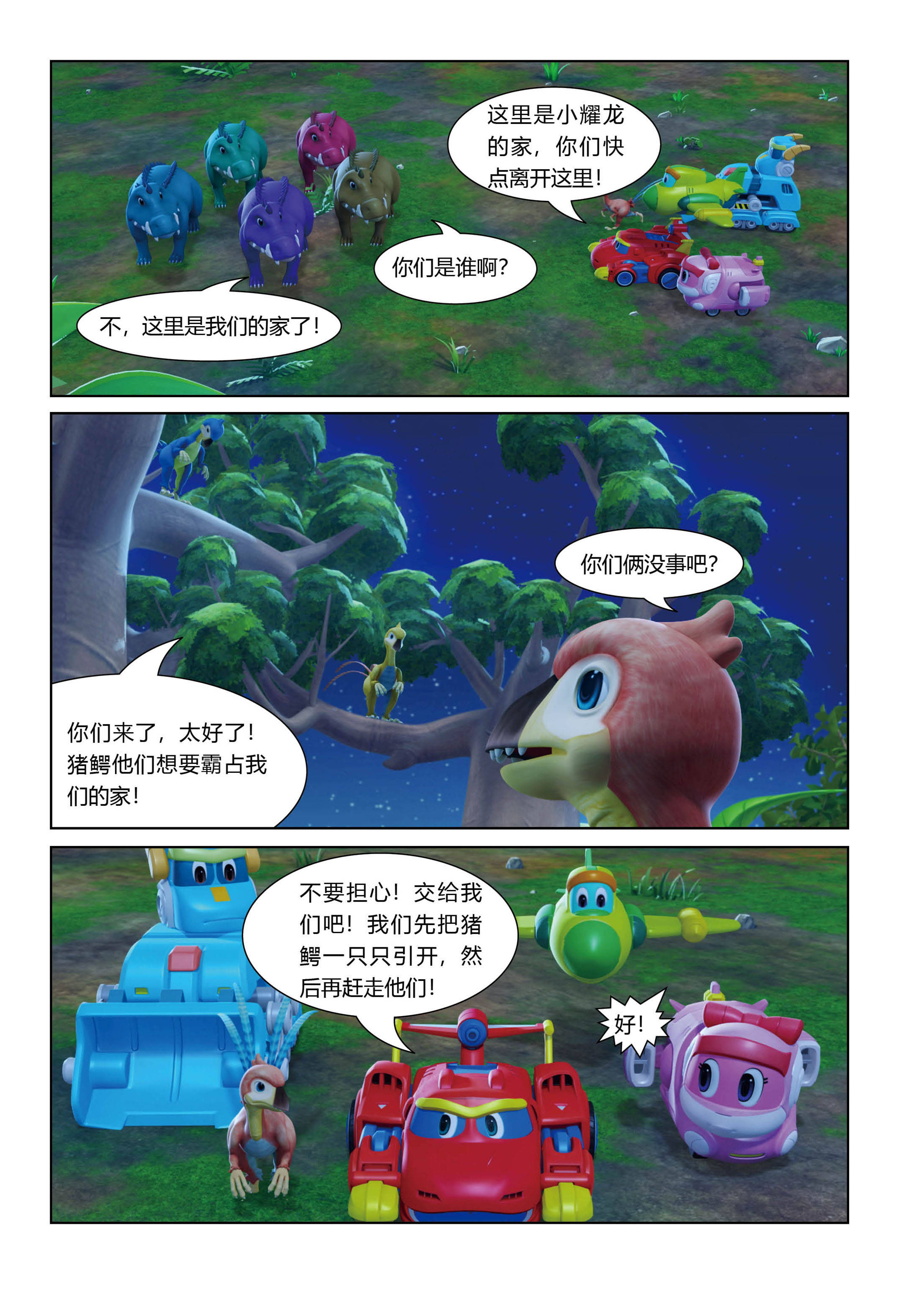 儿童绘本故事推荐《小小的耀龙》_版权