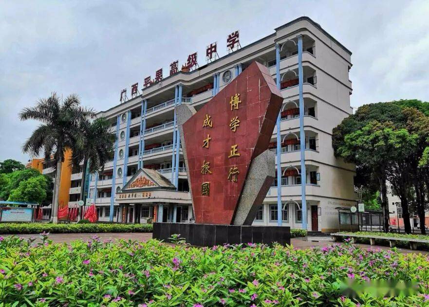 她是平果高中的榜样她是平果高中的骄傲