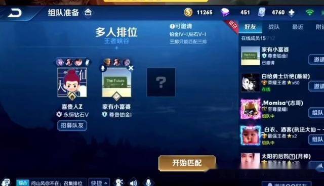 王者荣耀单排很强的自己和朋友开黑就很坑有四个原因