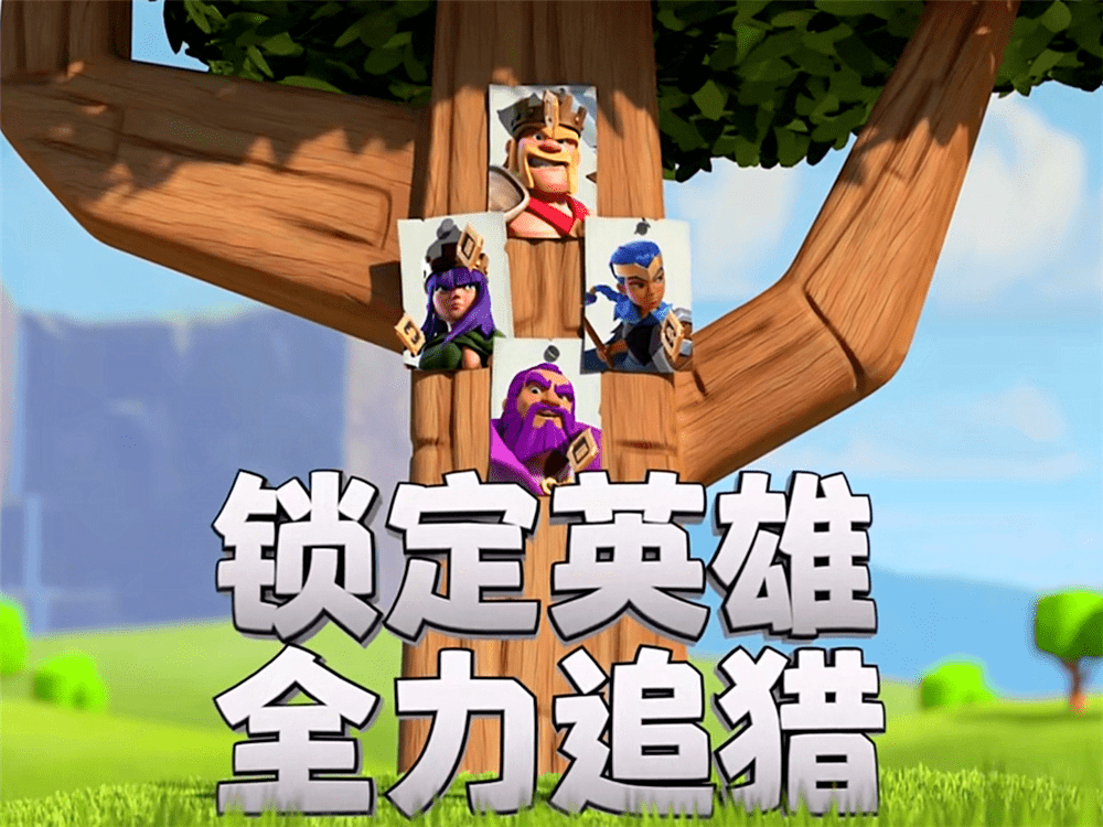 部落冲突英雄猎手数据曝光自带毒药法术为阻击英雄而生