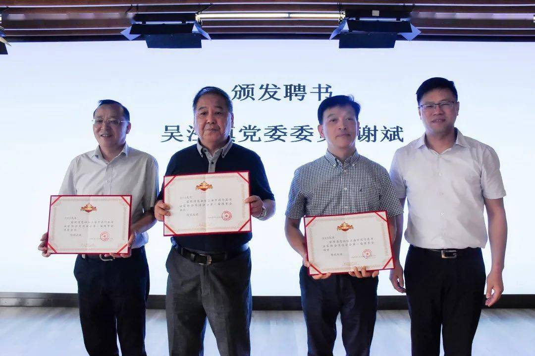 董佩君,吴建清作为顾问和名誉会长,镇党委委员谢斌为其颁发聘书