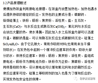 基于发热包工作原理的初中化学科学探究试题