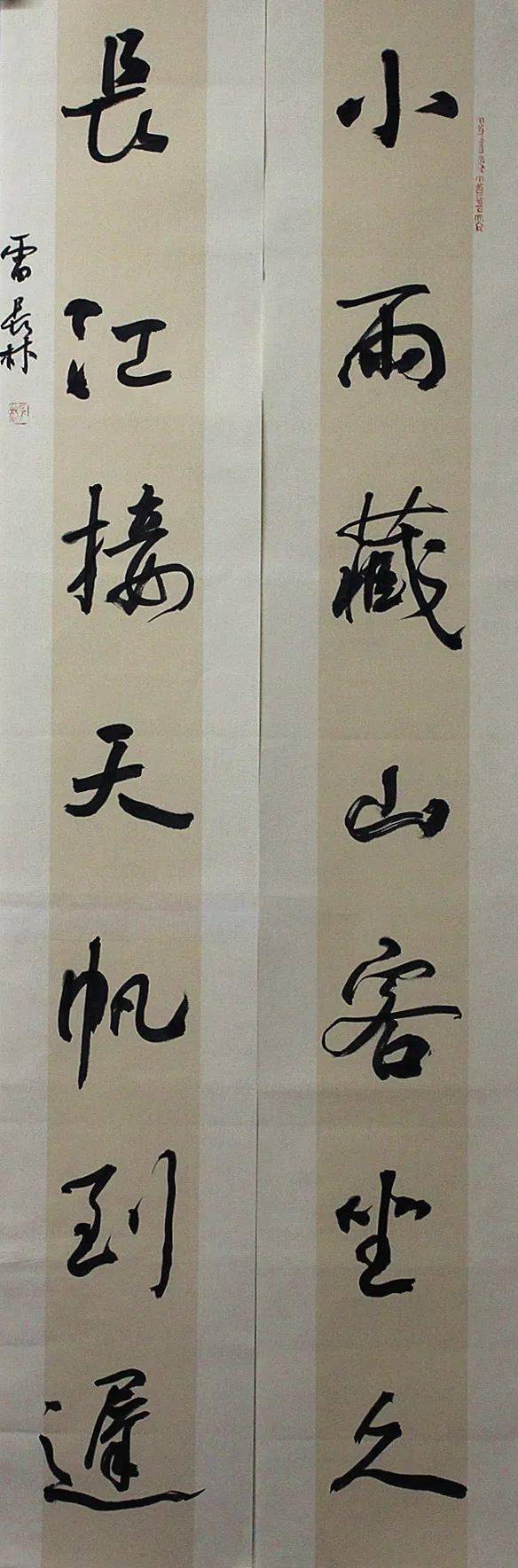 "魅力辽源"全国书法名家楹联邀请展作品选_山东