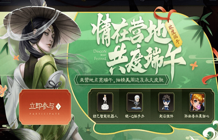 是一个王者营地与王者荣耀的联动活动,只需要玩家去营地点亮端午就