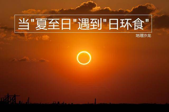 今天还是一年中正午太阳高度最高的一天,同时在北极圈以北出现极昼