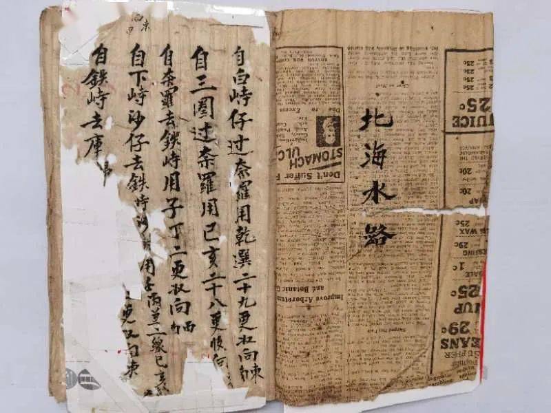 琼海惊现两本新《更路薄》_水路