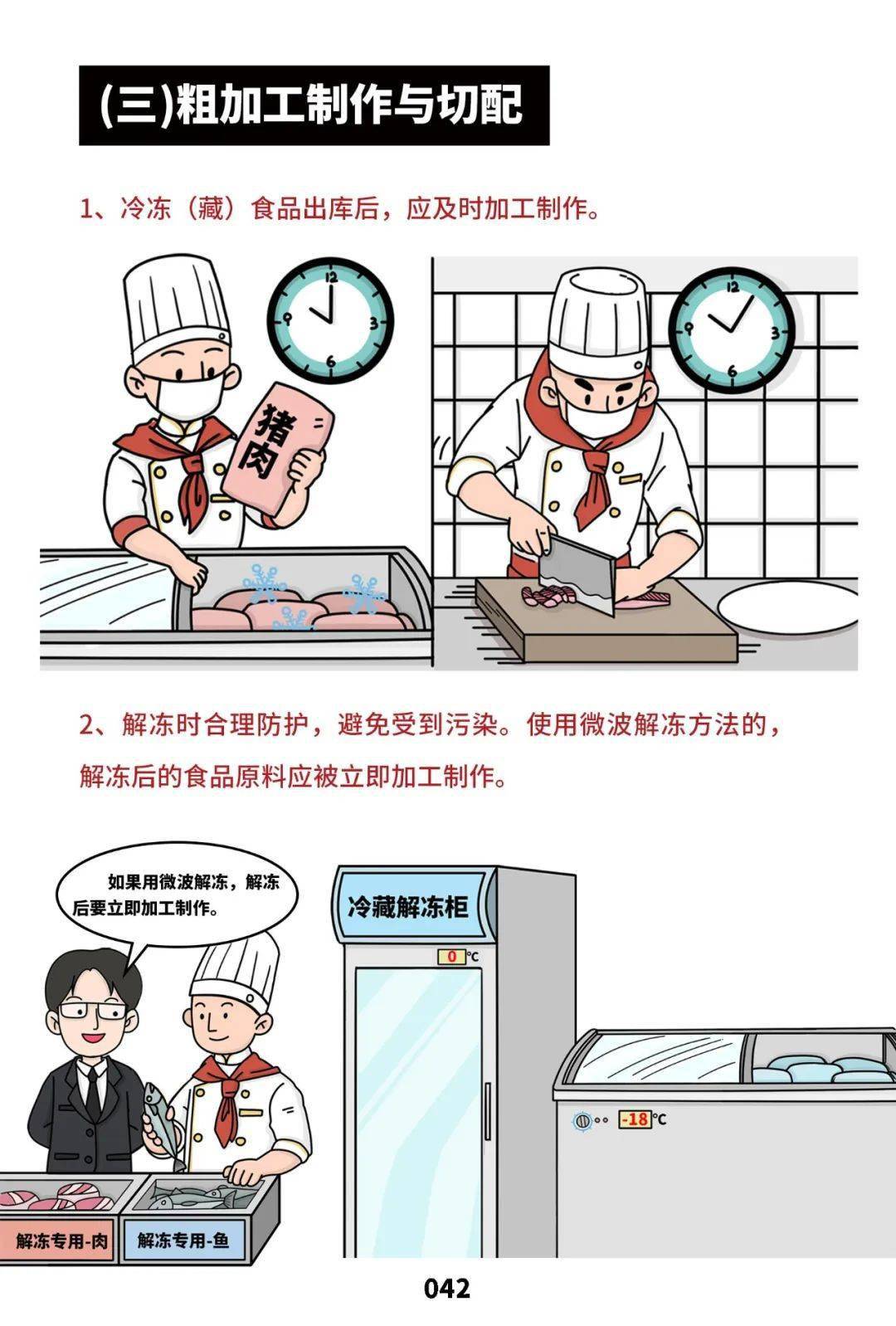 市场监管总局印发《餐饮服务食品安全操作规范宣传册》