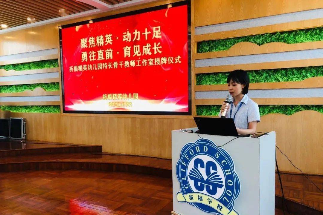 聚焦精英·育见成长 ——记祈福精英幼儿园特长骨干教师工作室授牌