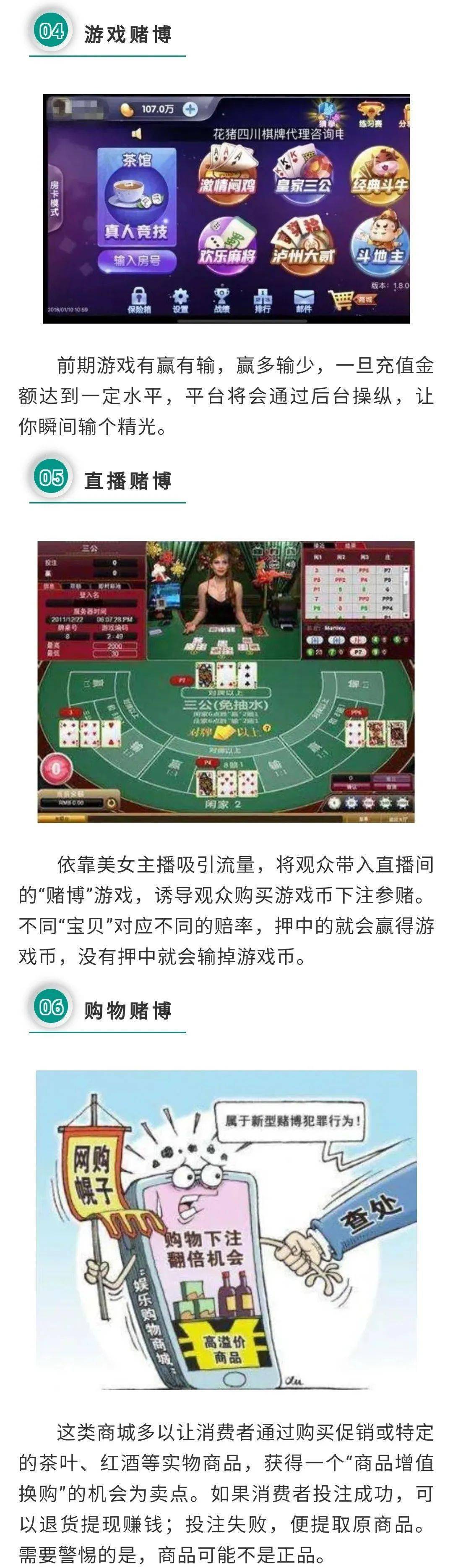 网赌是病绝无侥幸小赌要钱大赌要命