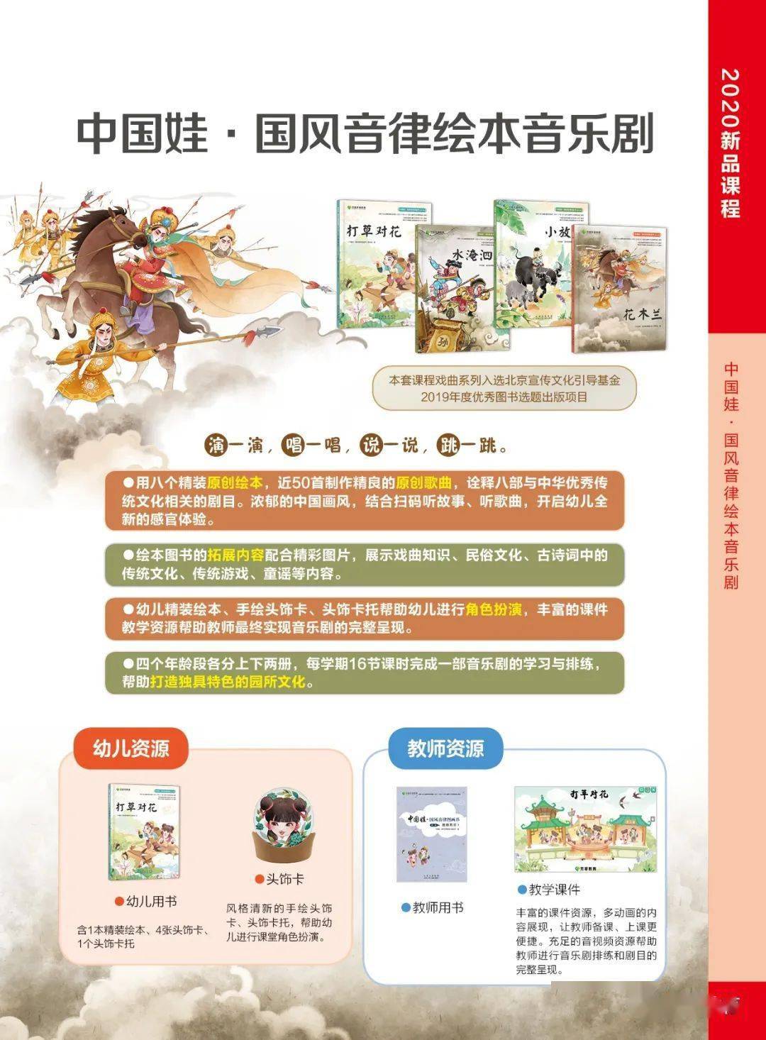 京版芳草教育产品目录(2020秋)