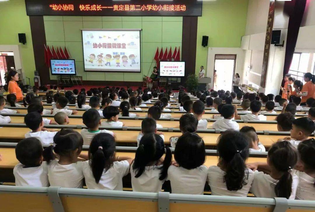 贵定二幼幼小衔接零距离感悟成长新明天