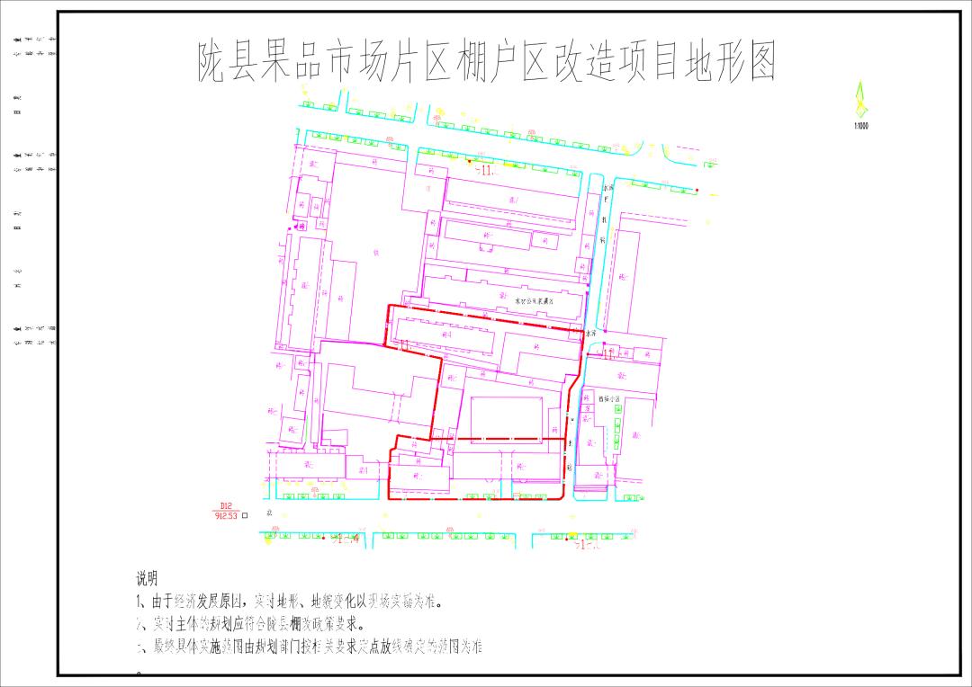 陇县果品市场片区城市棚户区改造项目规划公示