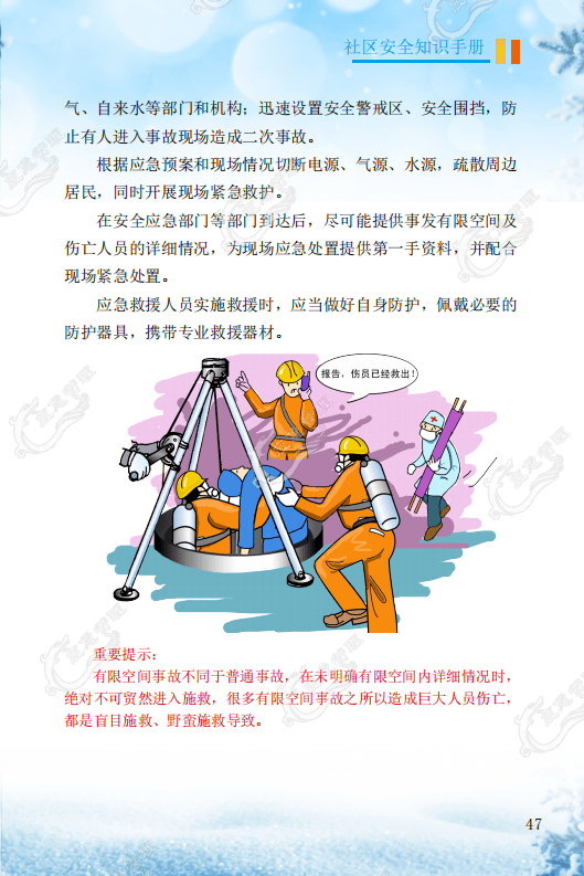 社區安全知識九篇,快收好!_應急