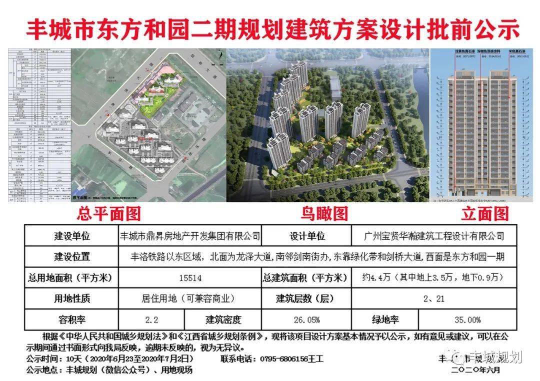 丰城市东方和园二期规划建筑方案设计批前公示