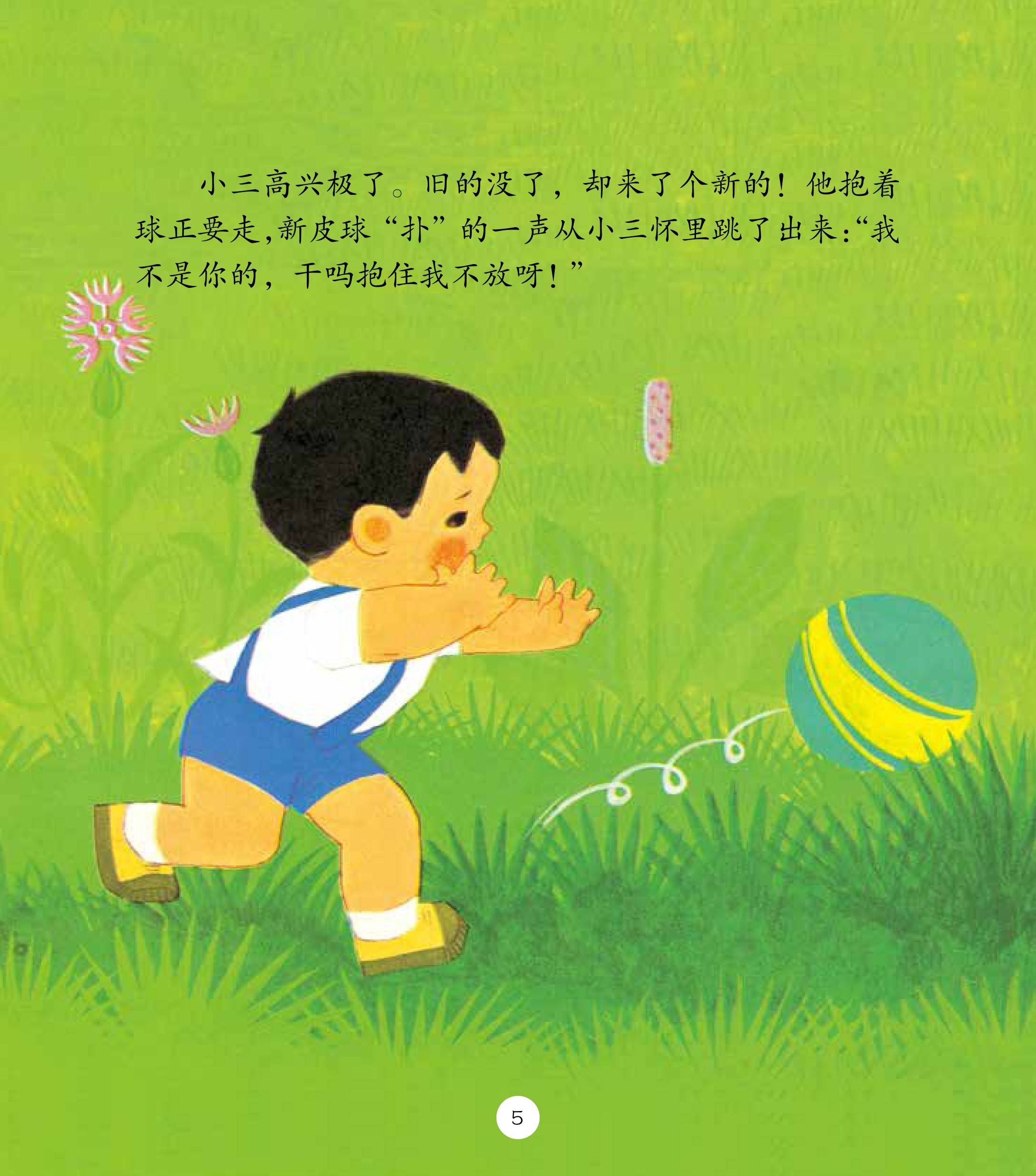 皮球的故事》到这里就结束了,本绘本故事由[小孩子点读]app整理并发布