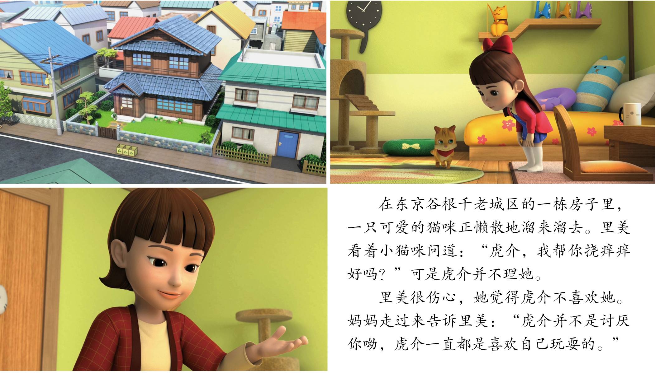 儿童绘本故事推荐《日本救猫大行动》