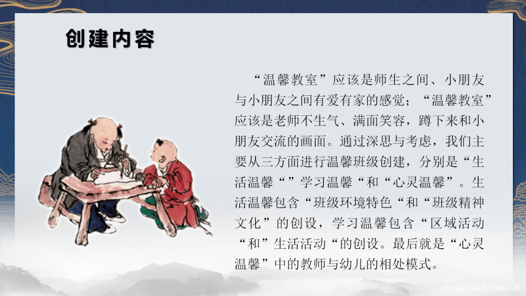 礼仪之家其乐融融伊旗温家圪堵幼儿园温馨班级汇报