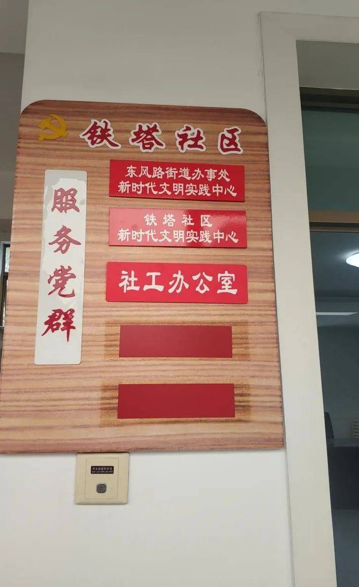 竞秀区民政局购买区级社工中心建设项目竞秀区社区社工室建设正式启动