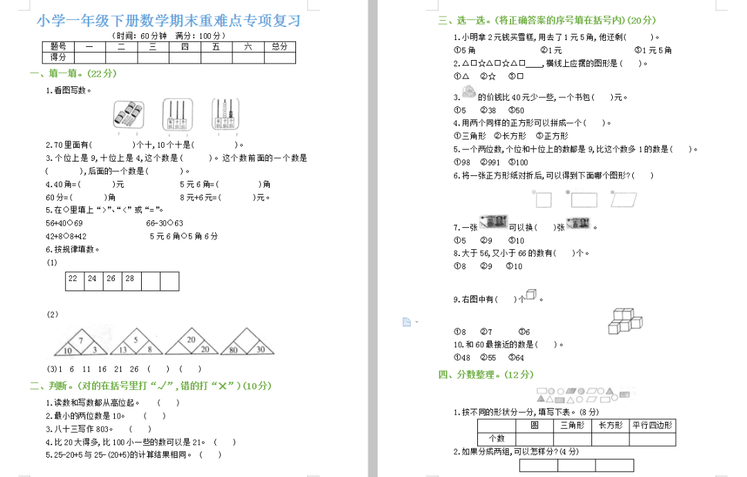 电子版 小学一年级下册数学期末重难点专项复习 附答案 给孩子练习一下 正方形