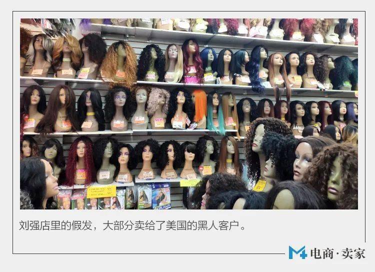 我在美国布鲁克林卖假发给黑人