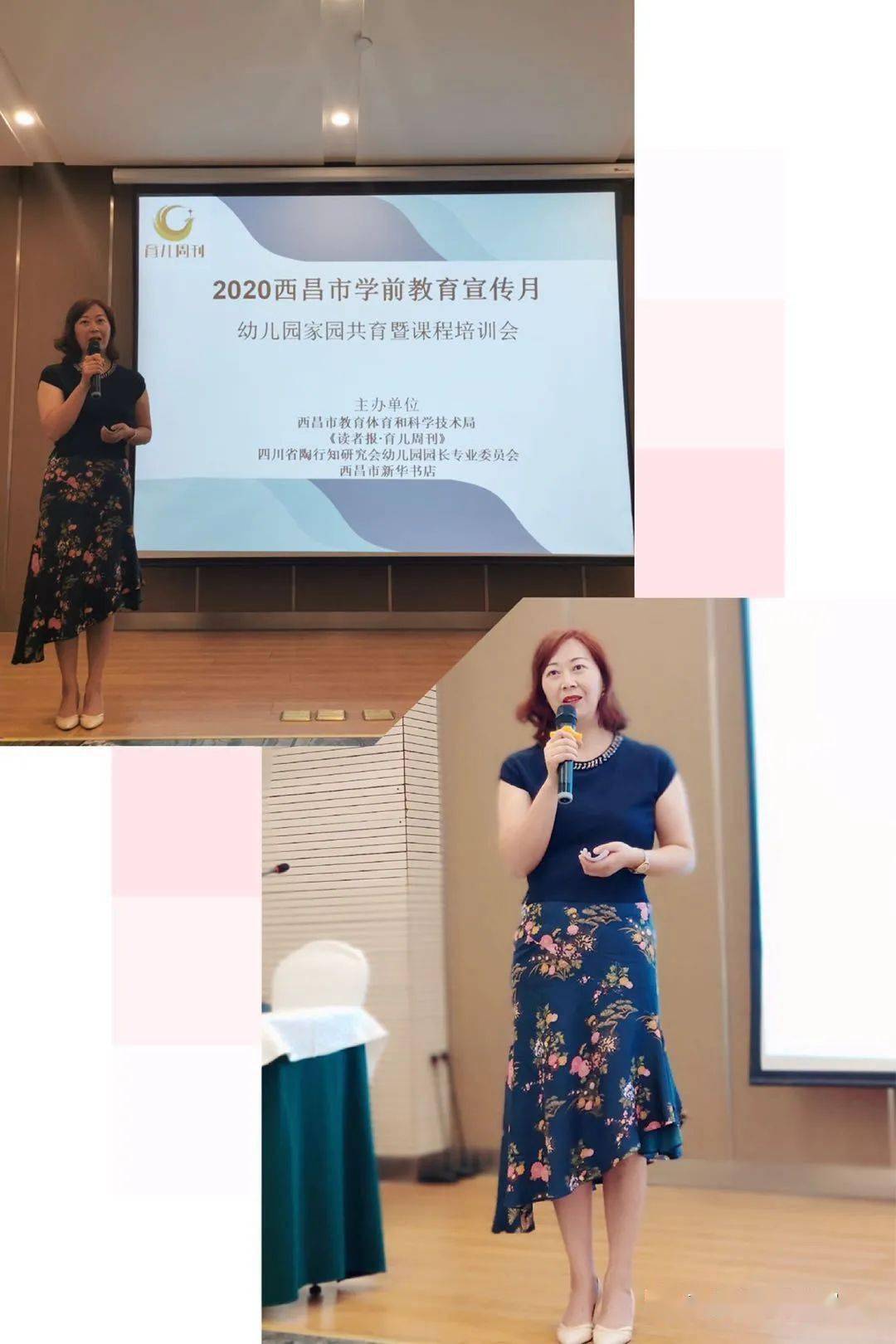 西昌市东风幼儿园宋春霞园长应邀担任会议主持人 会议分为上下午两个