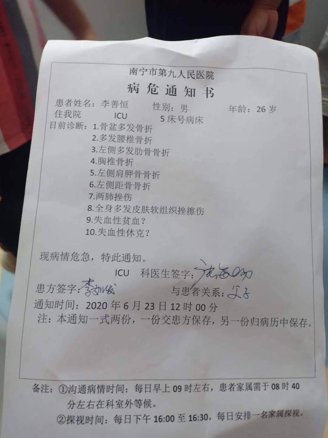 当天中午12点,南宁市第九人民医院已向辅警李善恒家属下发病危通知书.