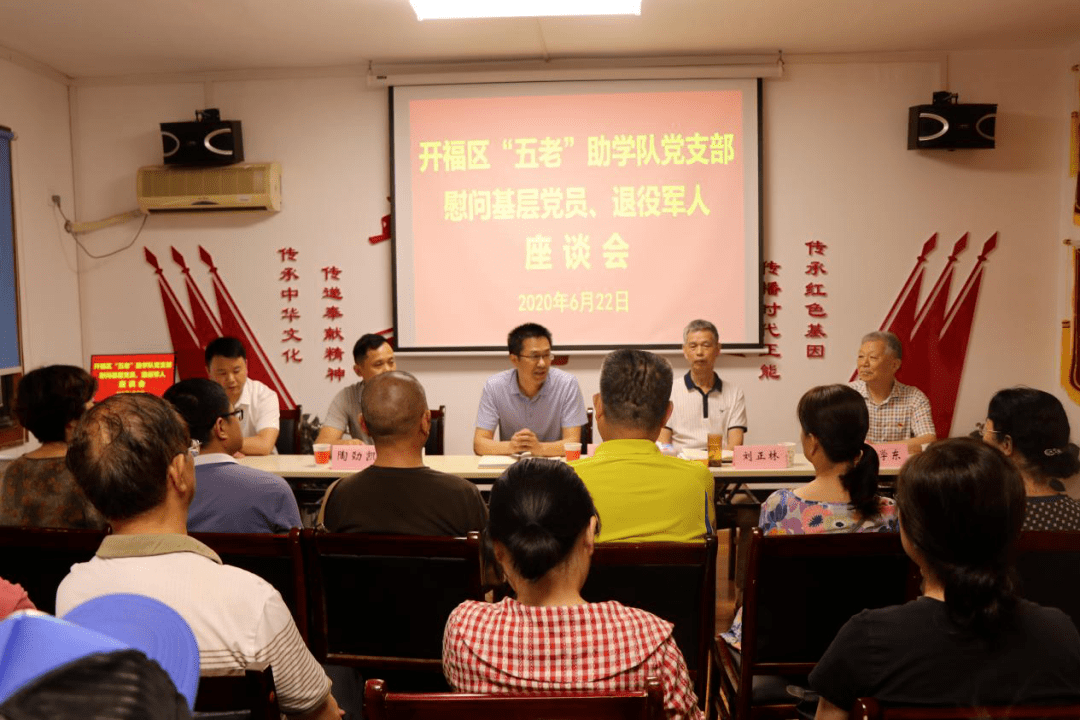 开福区"五老"助学队党支部组织召开集中慰问基层党员,退役军人座谈会