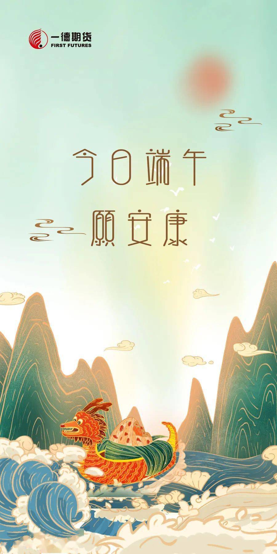 今日端午,愿安康!