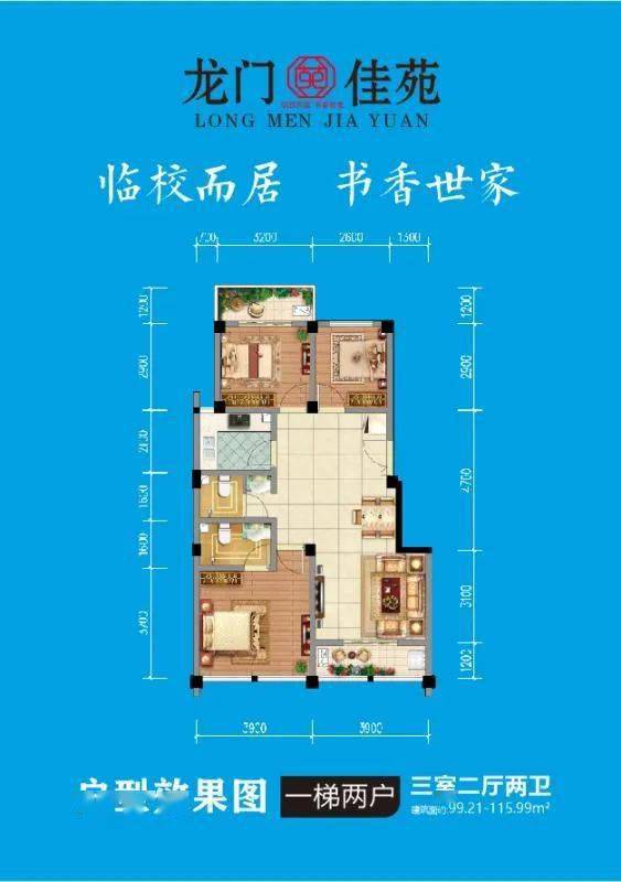 龙门佳苑端午钜惠一口价特价房限推6套