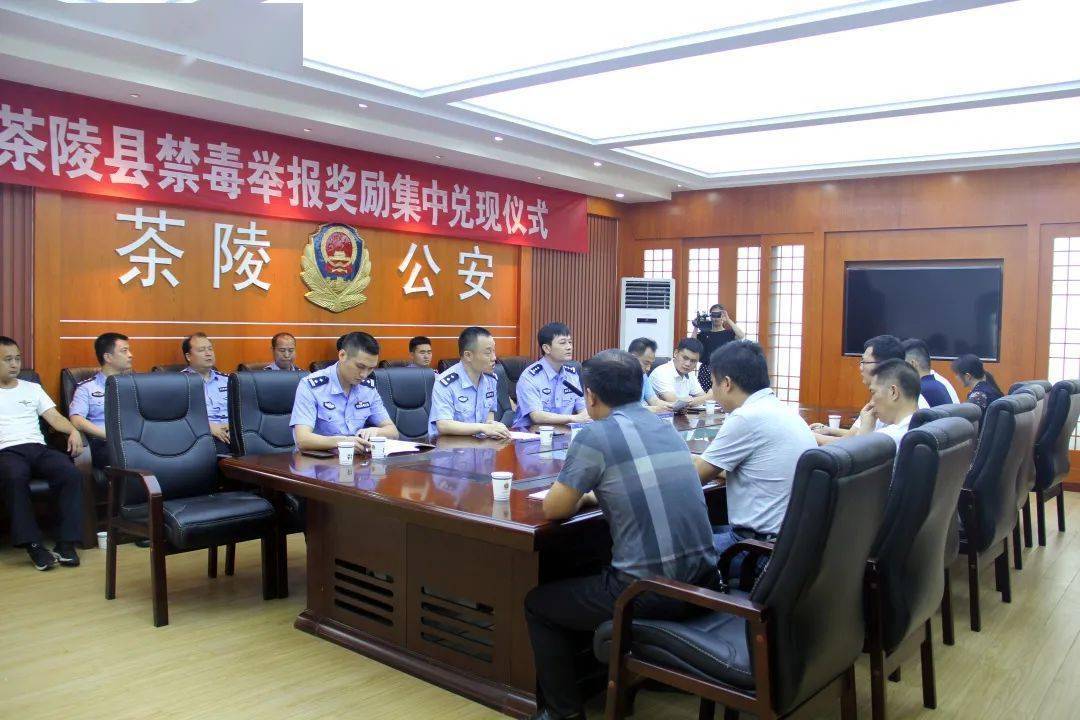 6月24日上午,"2019年度茶陵县禁毒举报奖励集中兑现仪式"在县公安局