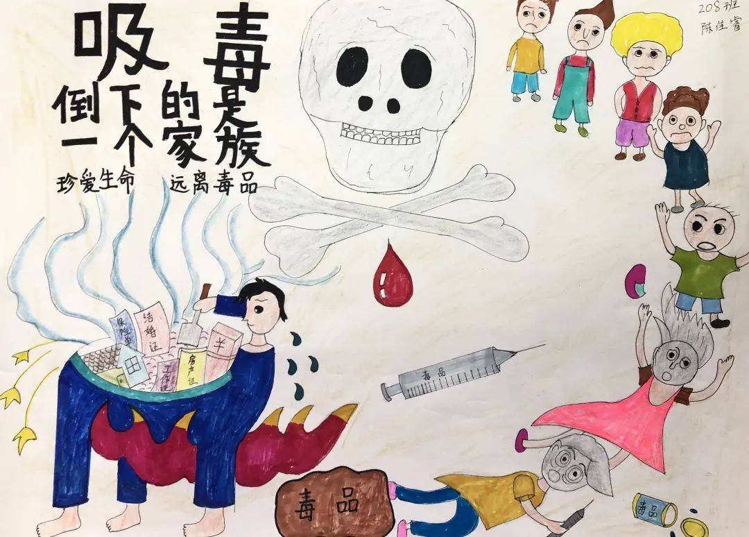 绘画比赛等方式,营造了全员禁毒反毒的浓厚氛围,让队员从小了解毒品对