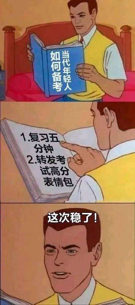 考试复习表情包