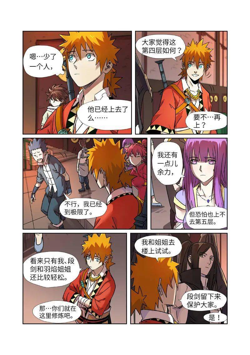 妖神记第281话再上一层上