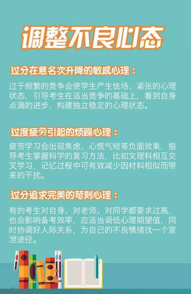 【中高考倒计时】一份《减压手册》助你调整应考状态!_心理