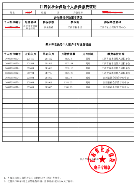 超方便社保参保缴费证明可网上自助打印啦还有其他好消息哦