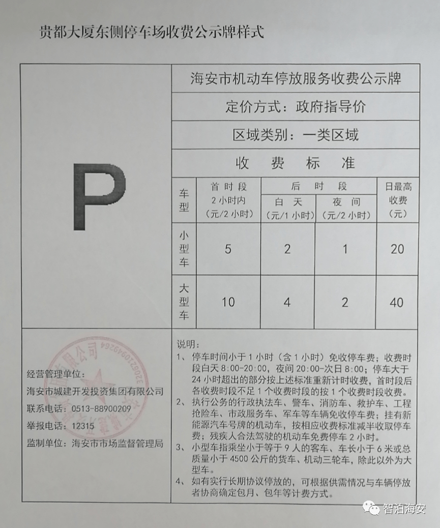 海安這個停車場7月起調整收費標準!