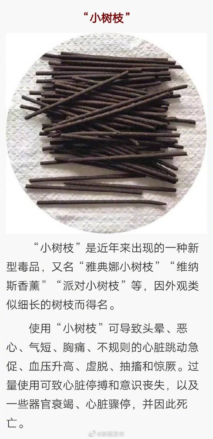 小树枝毒品图片