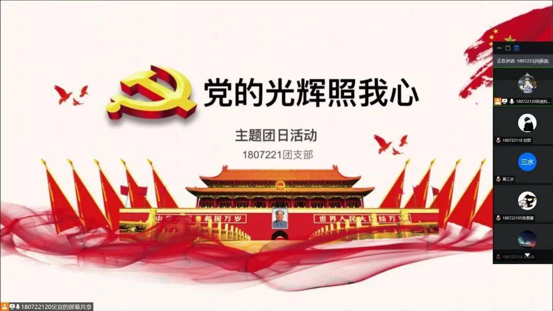 18级主题团日丨党的光辉照我心